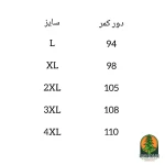 سایزبندی شلوار طبیعت گردی