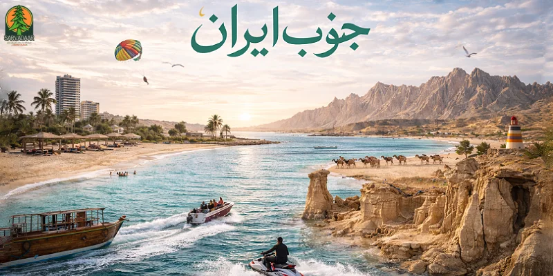 سفر به جنوب در عید